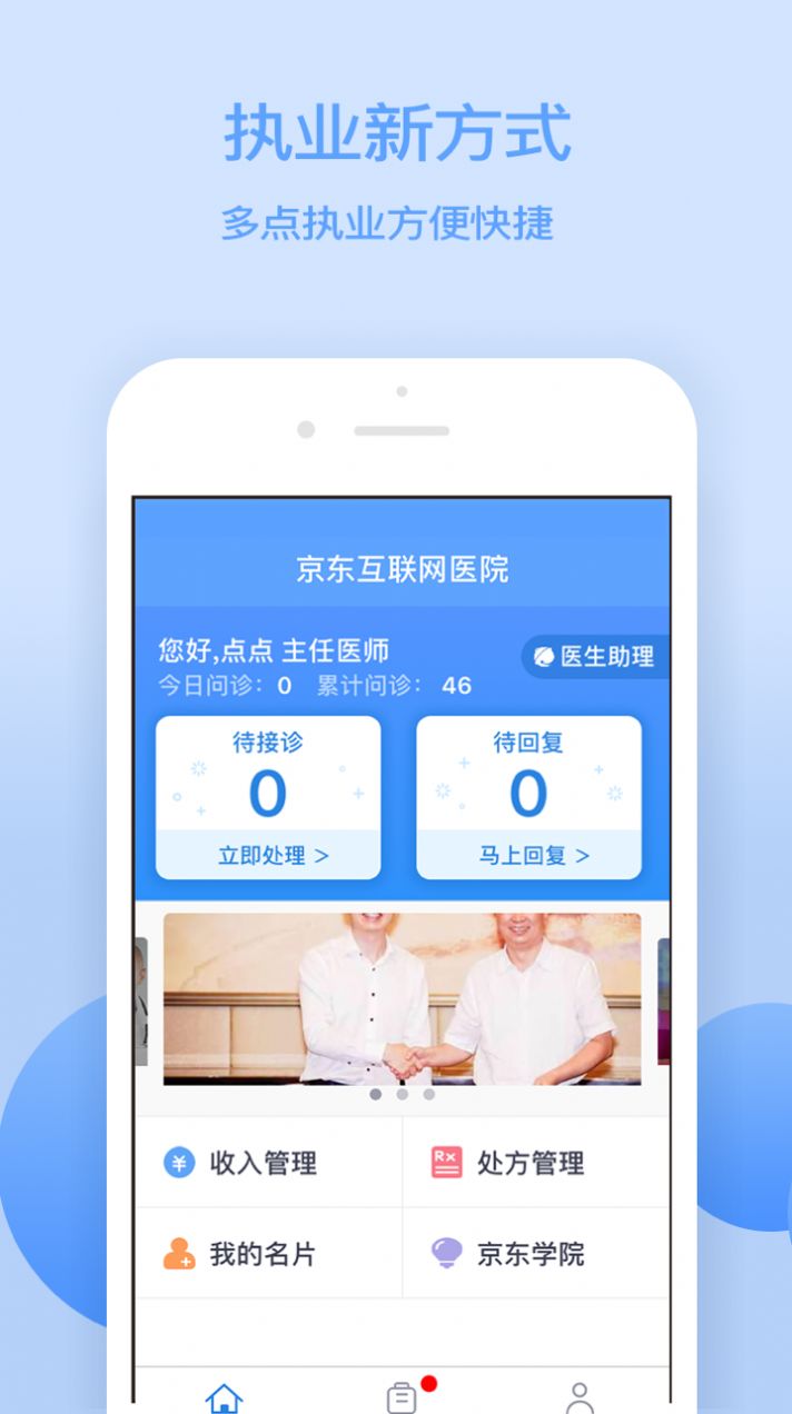 京东医生app下载