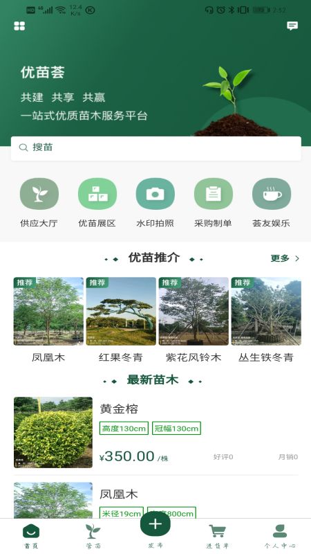安卓优苗荟软件下载