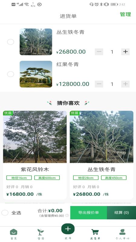 安卓优苗荟app
