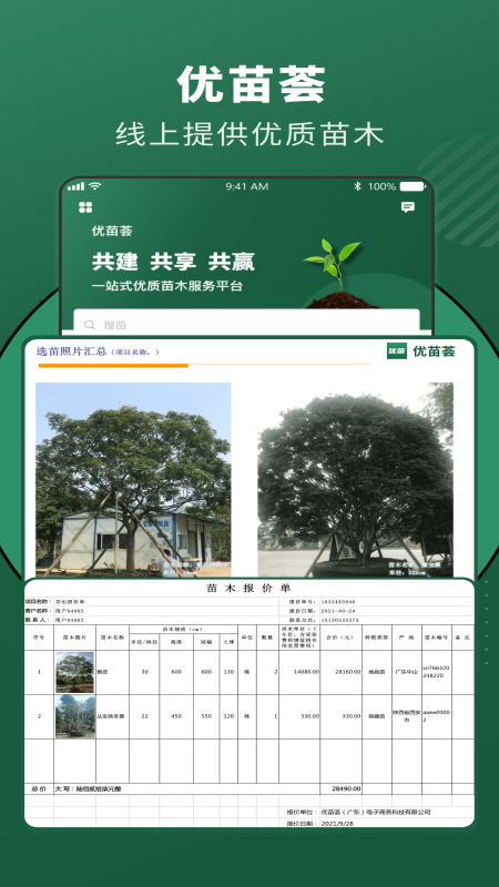 优苗荟下载