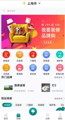 安卓我要装修软件下载