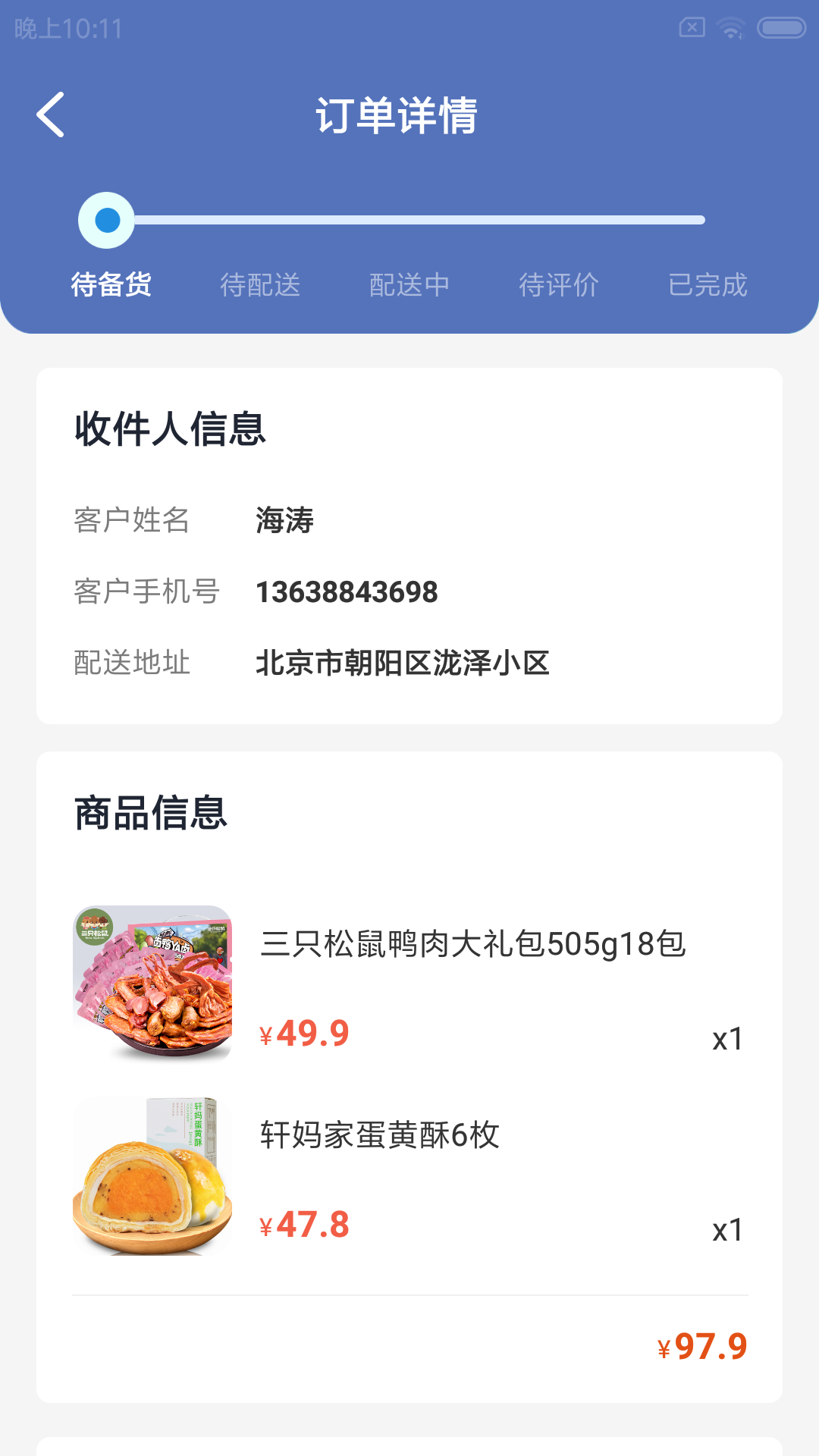 安卓鲜檬惠门店管理系统app
