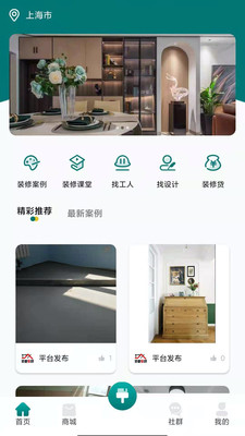 安卓我要装修app