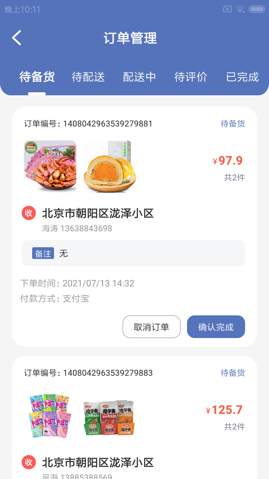 安卓鲜檬惠门店管理系统软件下载