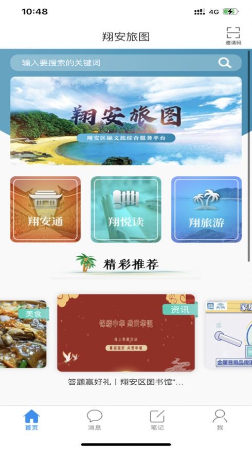安卓翔安旅图安卓版app