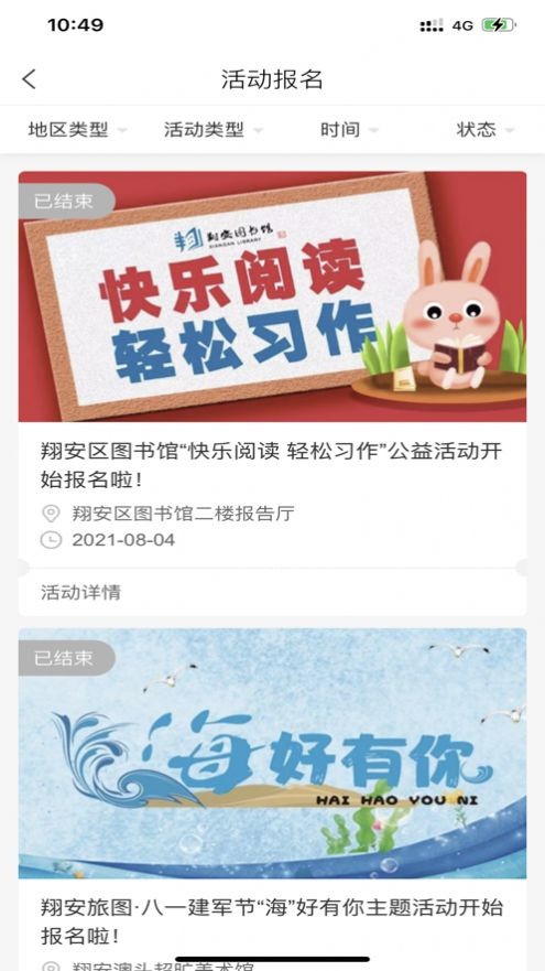 翔安旅图安卓版