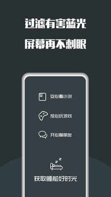 夜间护眼appapp下载