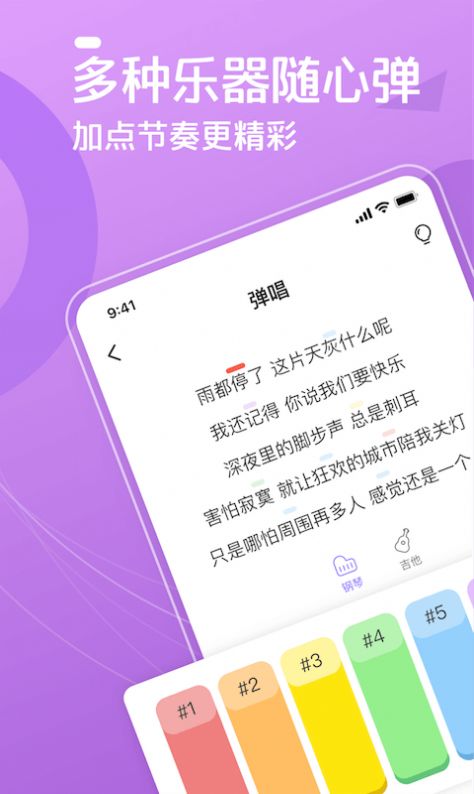 弹唱达人2021