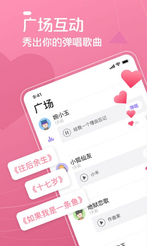 安卓弹唱达人2021软件下载