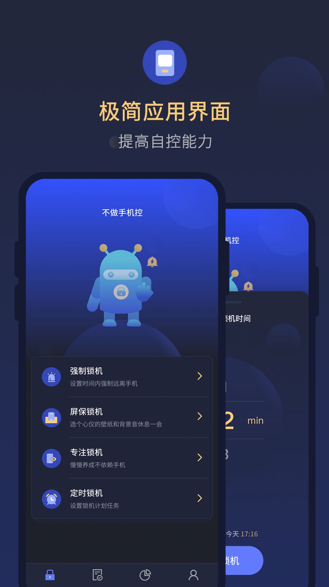 番茄锁机管家app下载