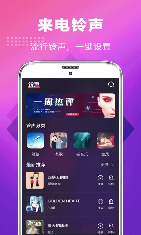 安卓未来手机铃声app软件下载