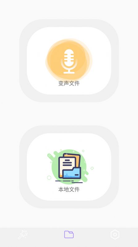 安卓智能录音变声器app