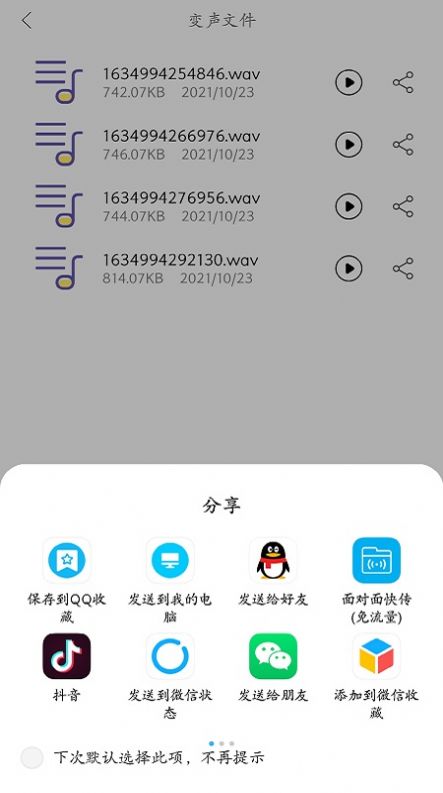 安卓智能录音变声器软件下载