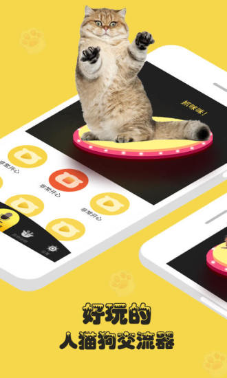 人狗猫交流器app下载