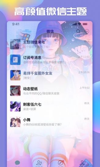 安卓主题微x来电软件下载