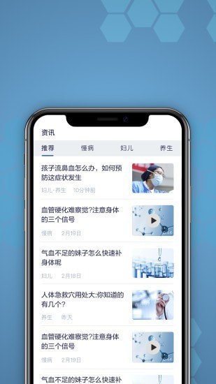 安卓橙杏健康appapp