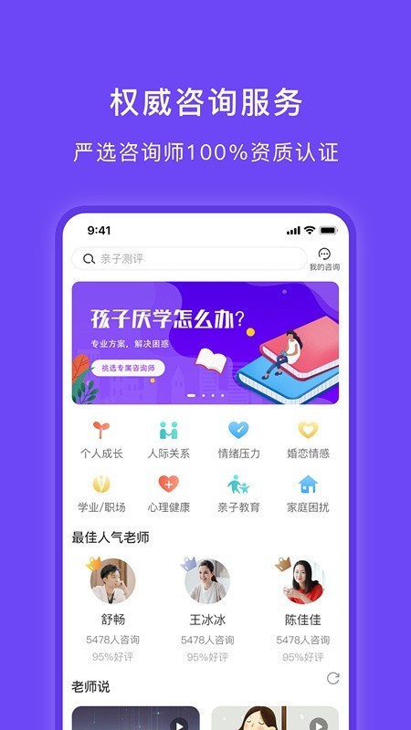豸惠心理app安卓版下载
