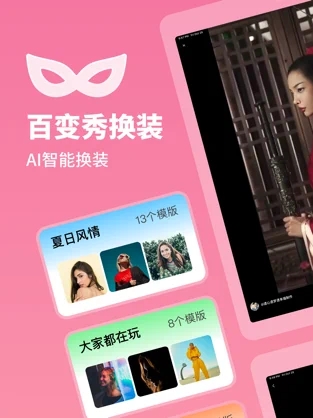 百变秀换装