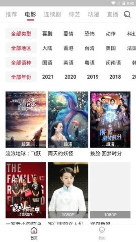 安卓花花影院app