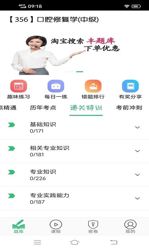 口腔修复学主治医师题库下载