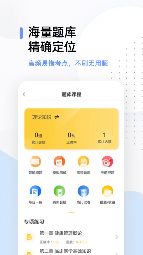 安卓健康管理师考试题库app