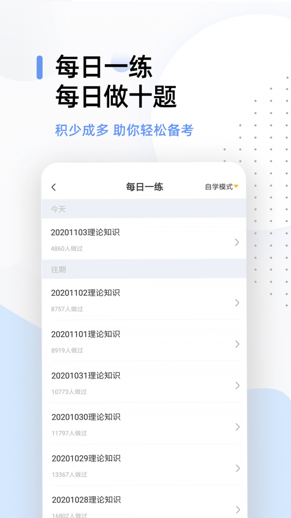 安卓健康管理师考试题库软件下载