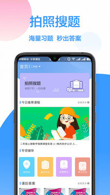 安卓互动作业app