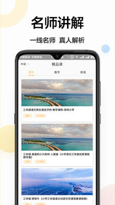 安卓互动作业软件下载