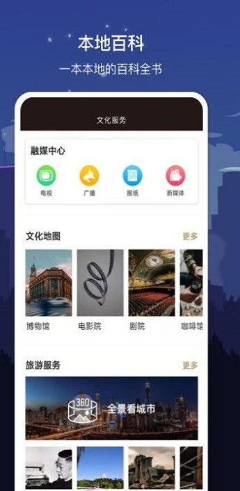 安卓数字聊城软件下载