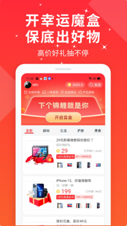 安卓幸运魔盒app