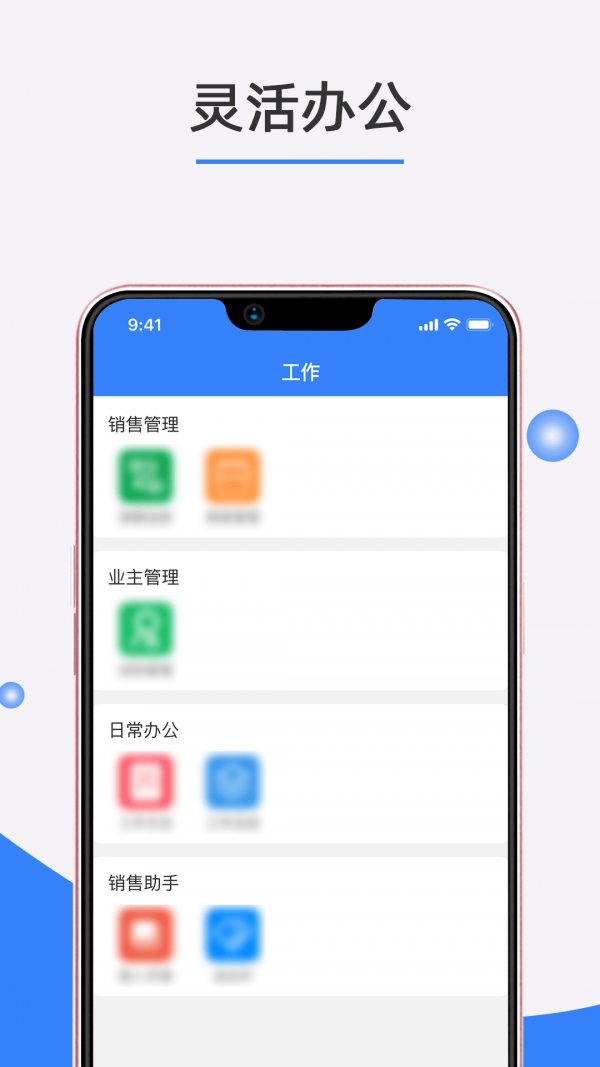 安卓织家bosapp