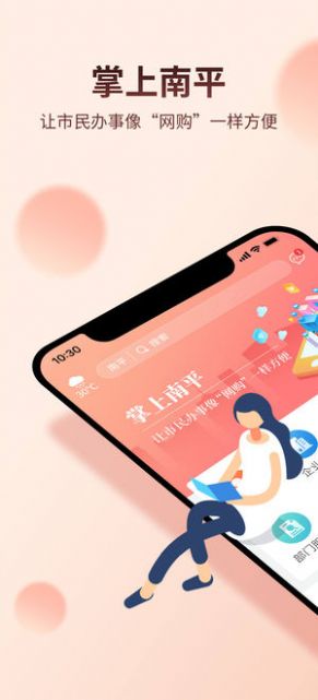 掌上南平核酸检测安装app下载