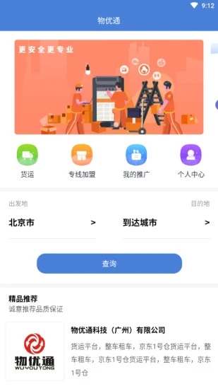 安卓物优通供应链软件下载