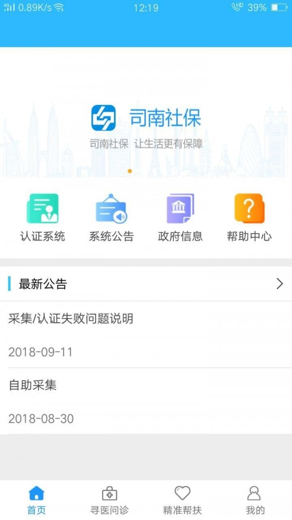 安卓司南社保app