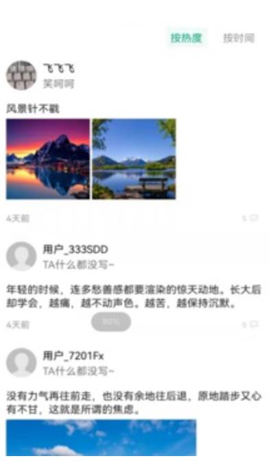安卓微社面试社区软件下载