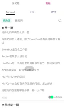 微社面试社区app下载