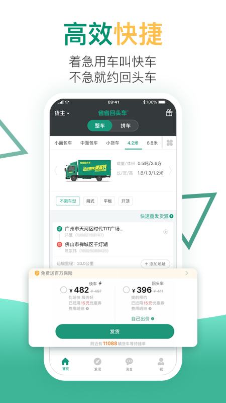 安卓省省回头车货运软件下载