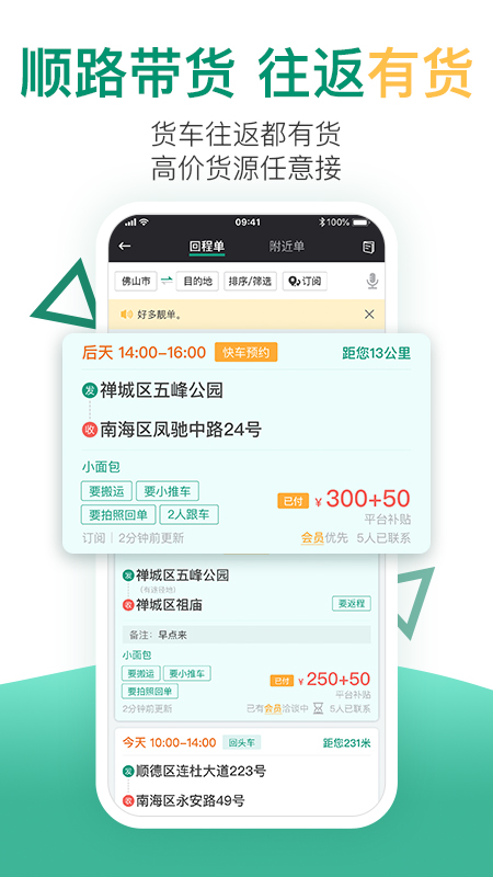 省省回头车货运app下载