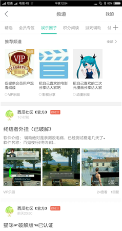 西瓜社区黑科技app下载