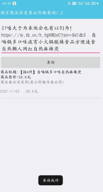 安卓淘宝历史券后价查询软件下载