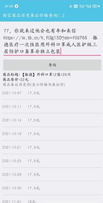 淘宝历史券后价查询app下载