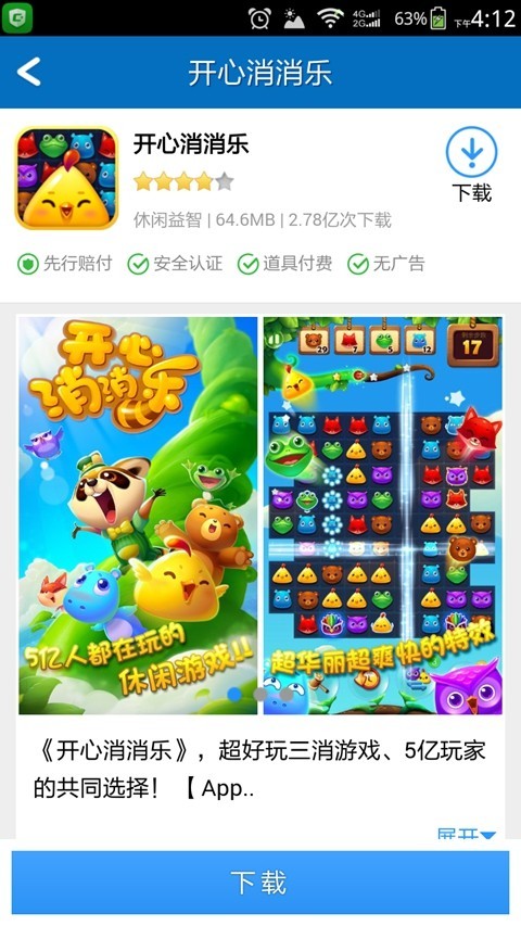 安卓欢趣游戏盒子软件下载