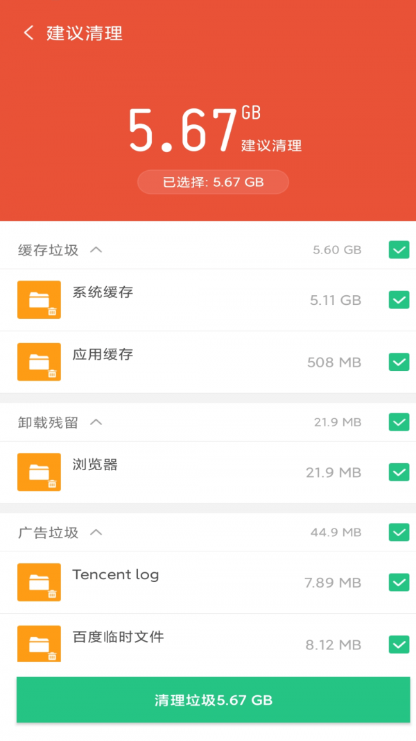 安卓金阳多多清理软件下载
