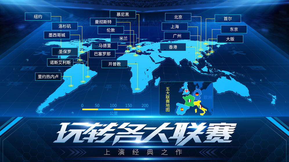 安卓口袋足球无敌版软件下载