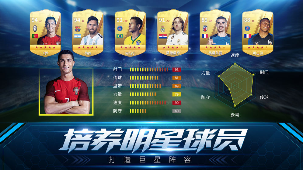 安卓口袋足球无敌版app