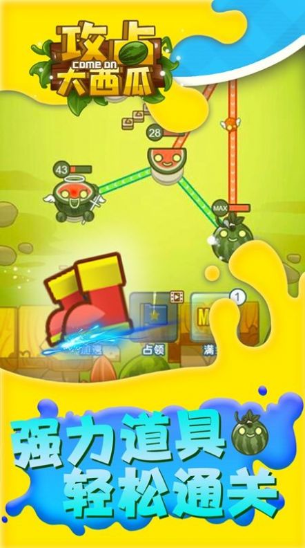 安卓攻占大西瓜软件下载