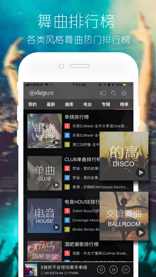 清风djapp下载