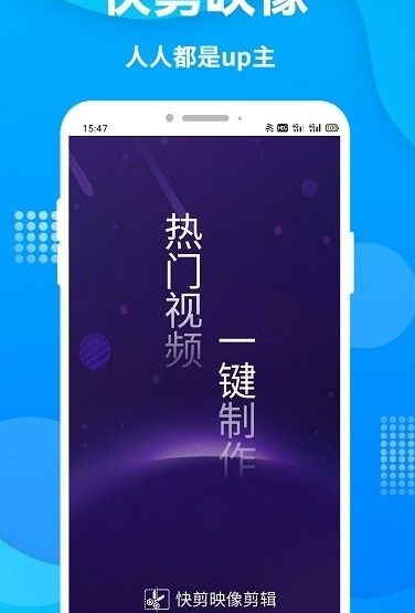安卓快映象剪辑软件下载