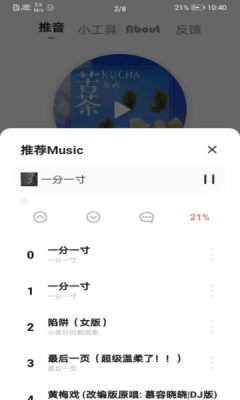 安卓推音box软件下载