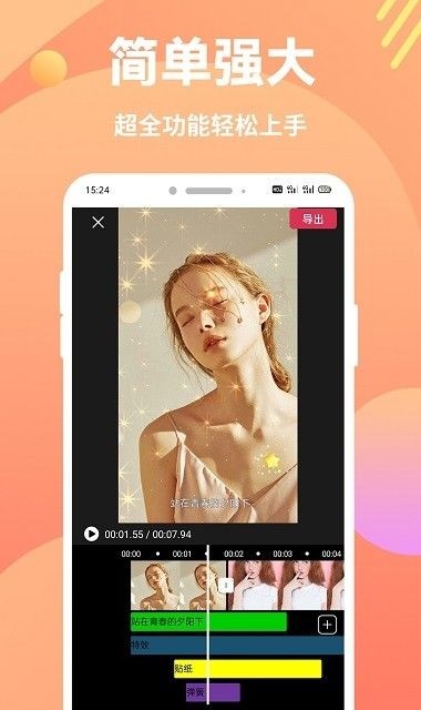 安卓快映象剪辑app